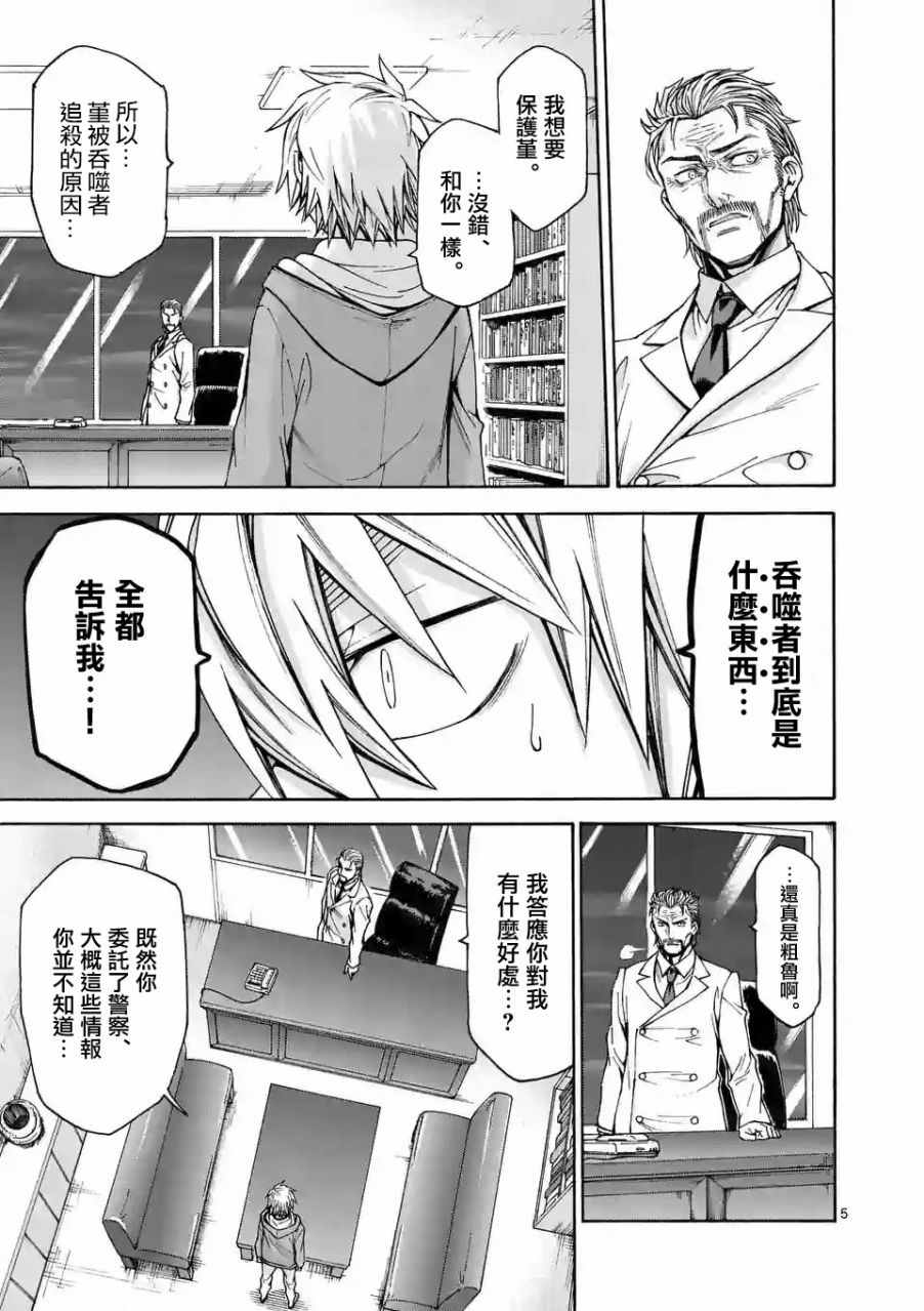 吞噬人间origin漫画,第58话5图