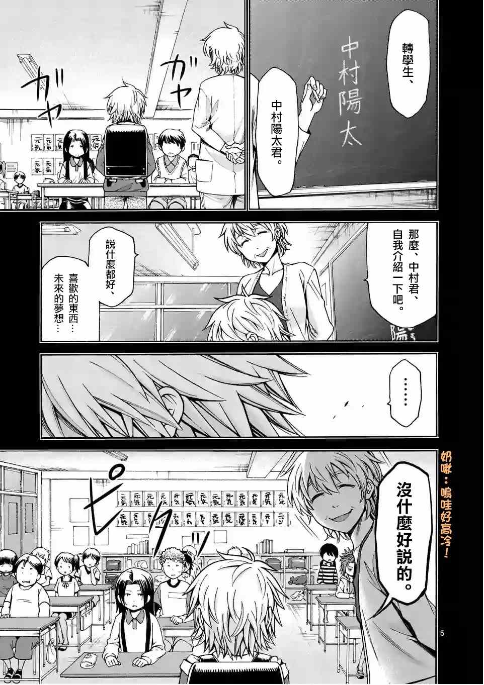 吞噬人间origin漫画,第24话5图