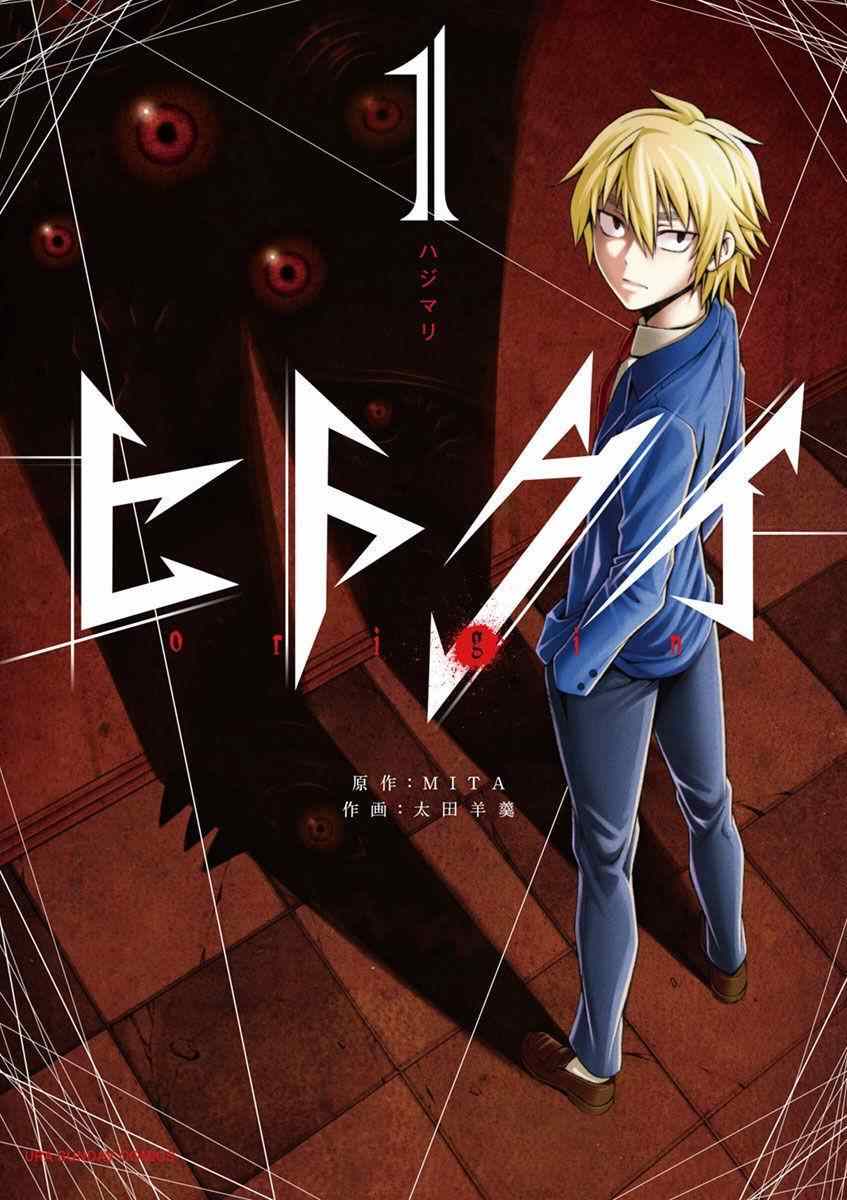 吞噬人间origin漫画,第8话5图