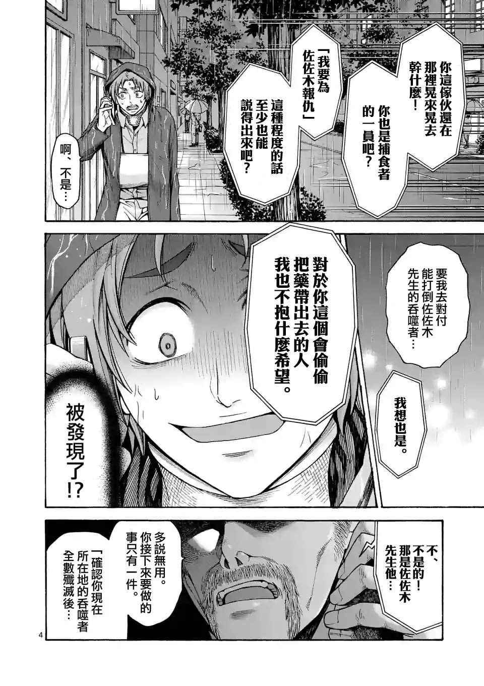 吞噬人类是什么漫画,第37话4图