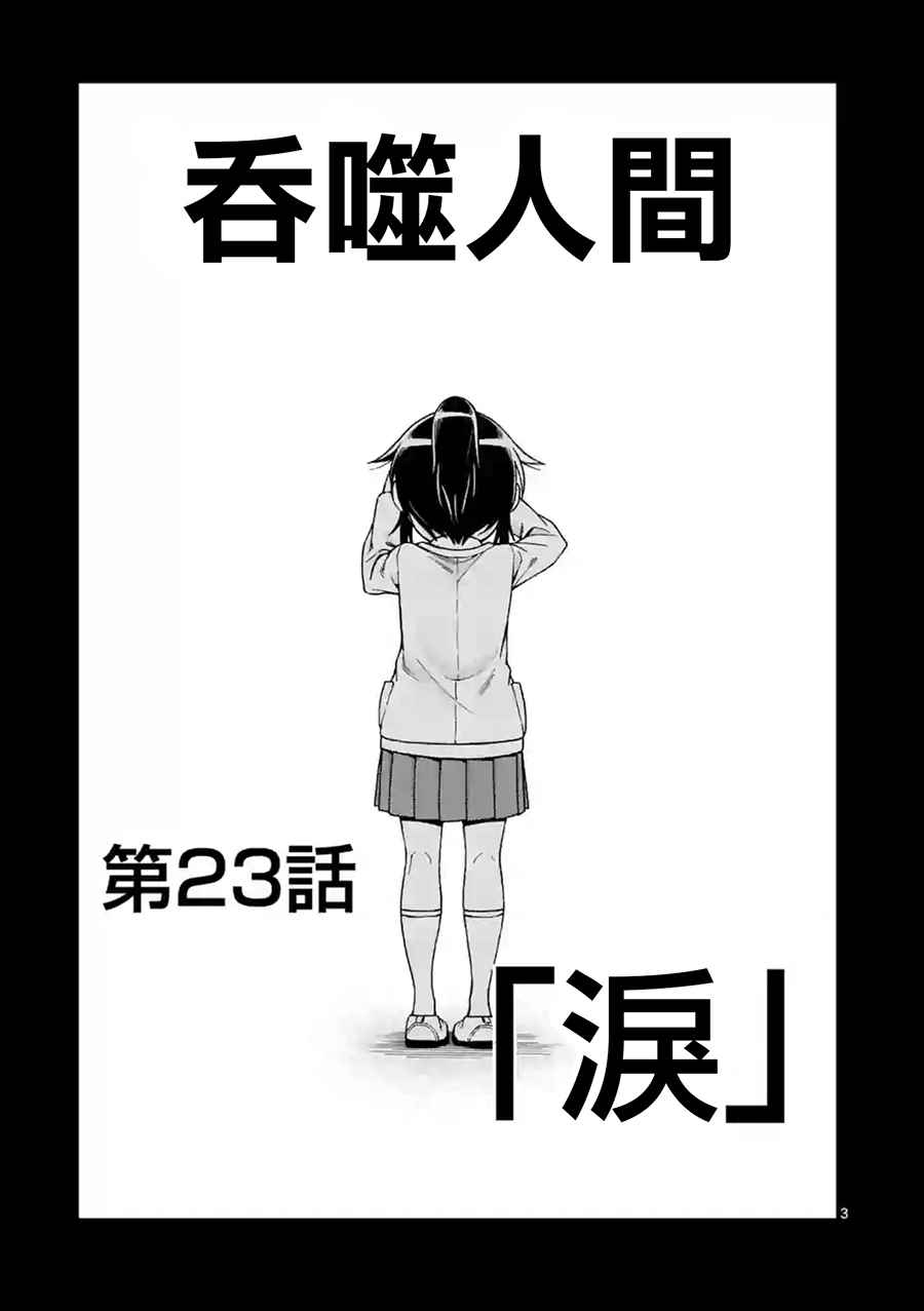 吞噬星空起源大陆漫画,第23话 泪3图