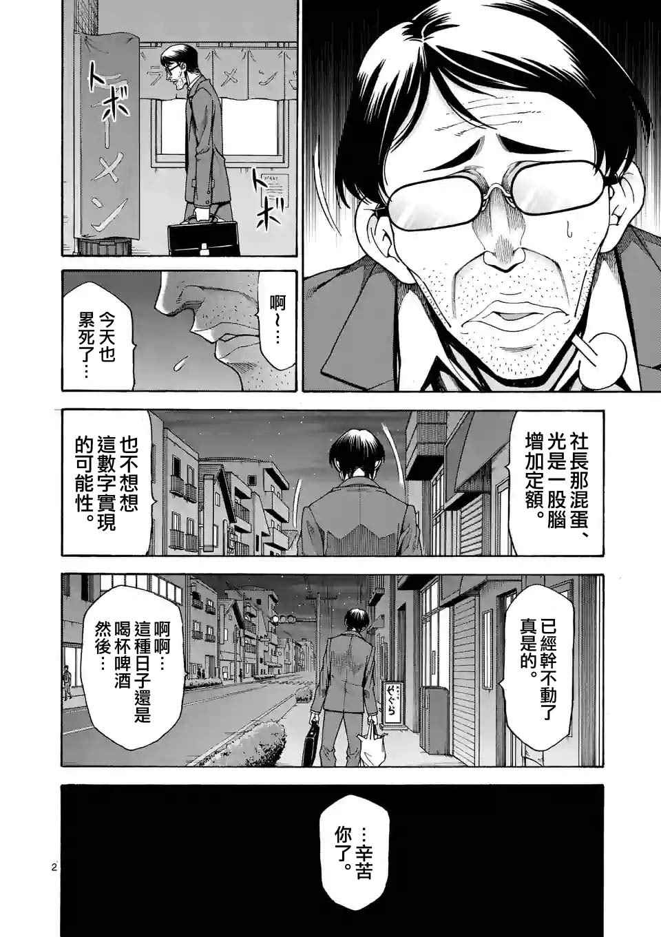 吞噬人间origin主题漫画,第38话2图