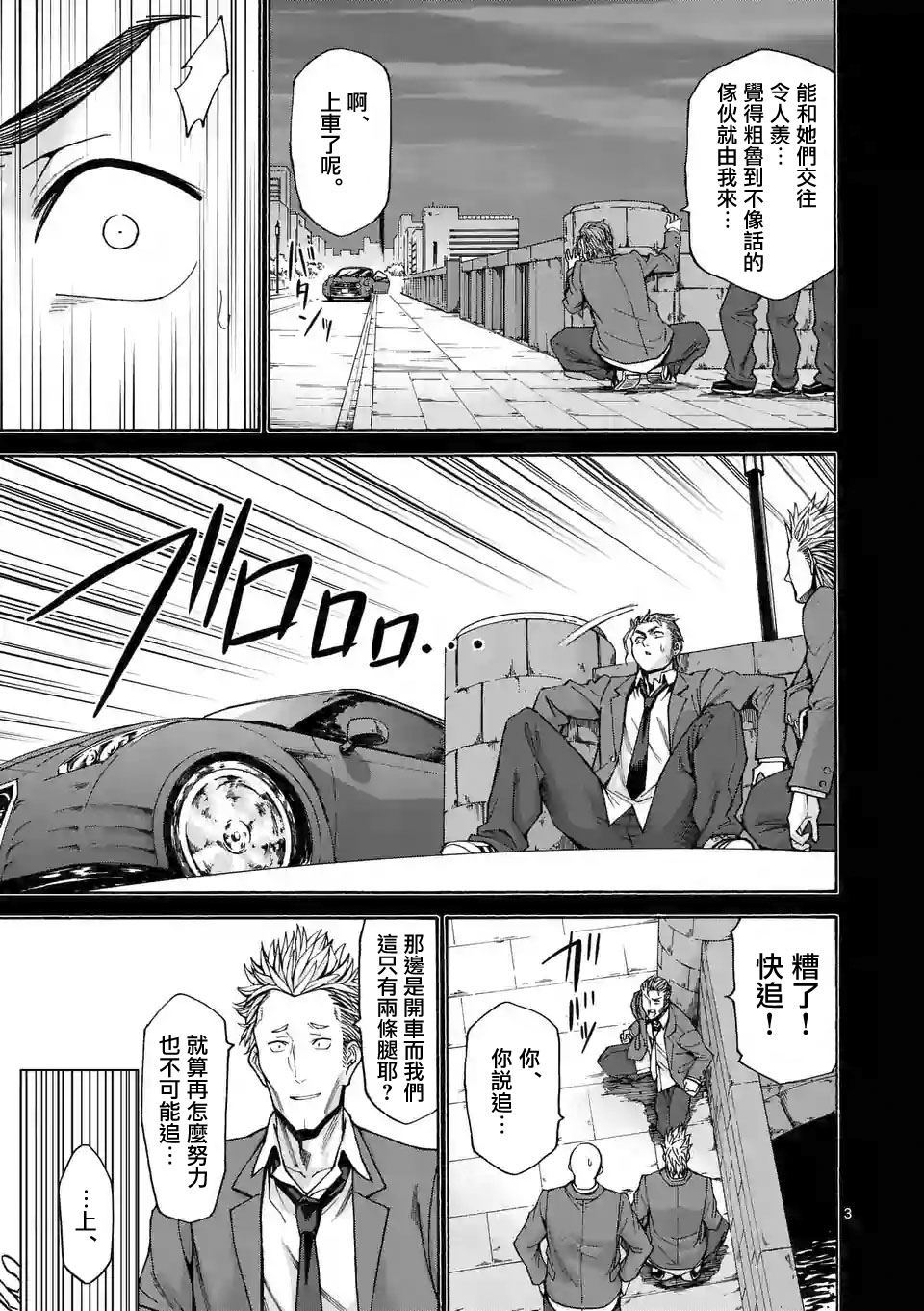 吞噬人间origin漫画,第54话3图