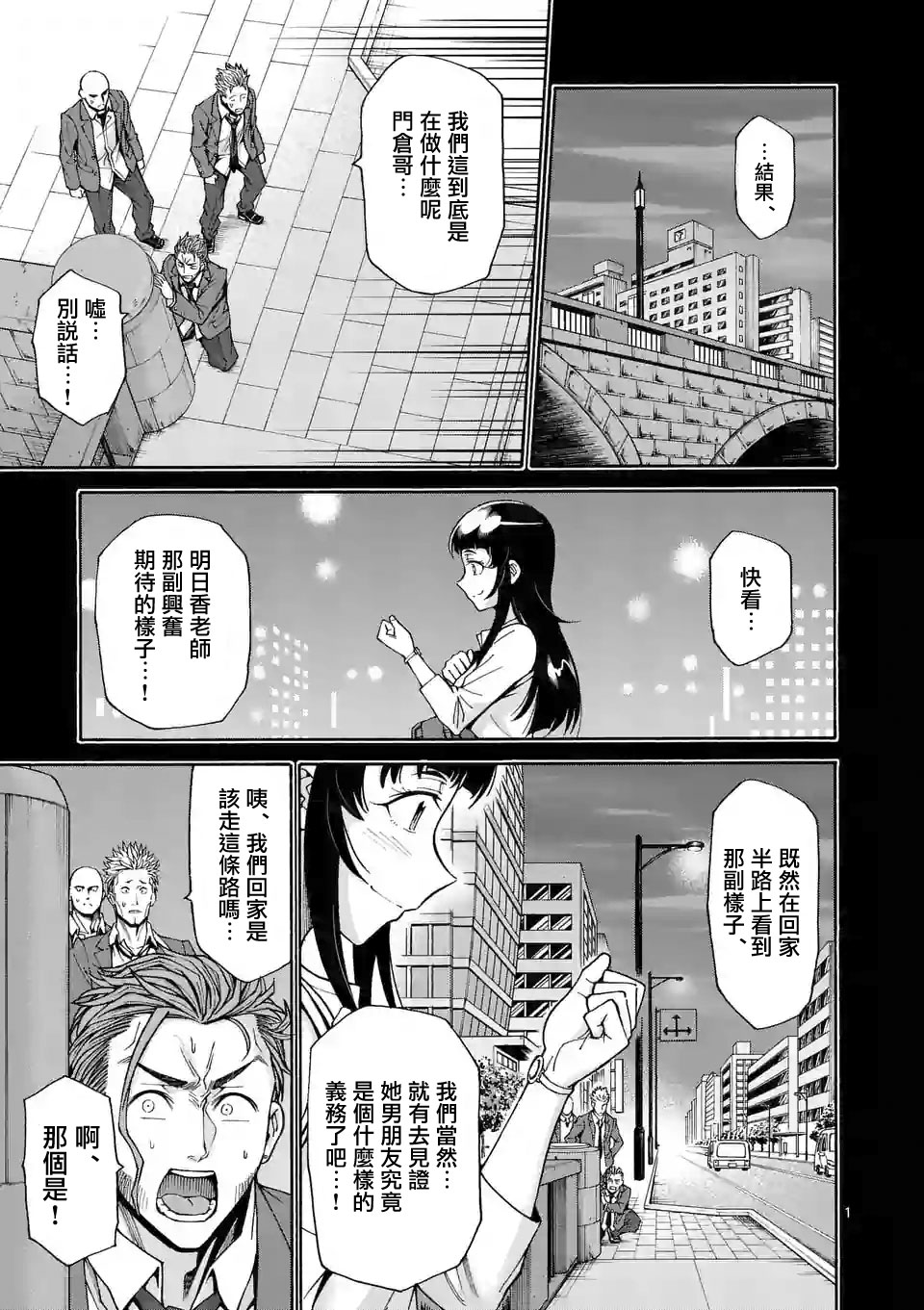 吞噬人间origin漫画,第54话1图