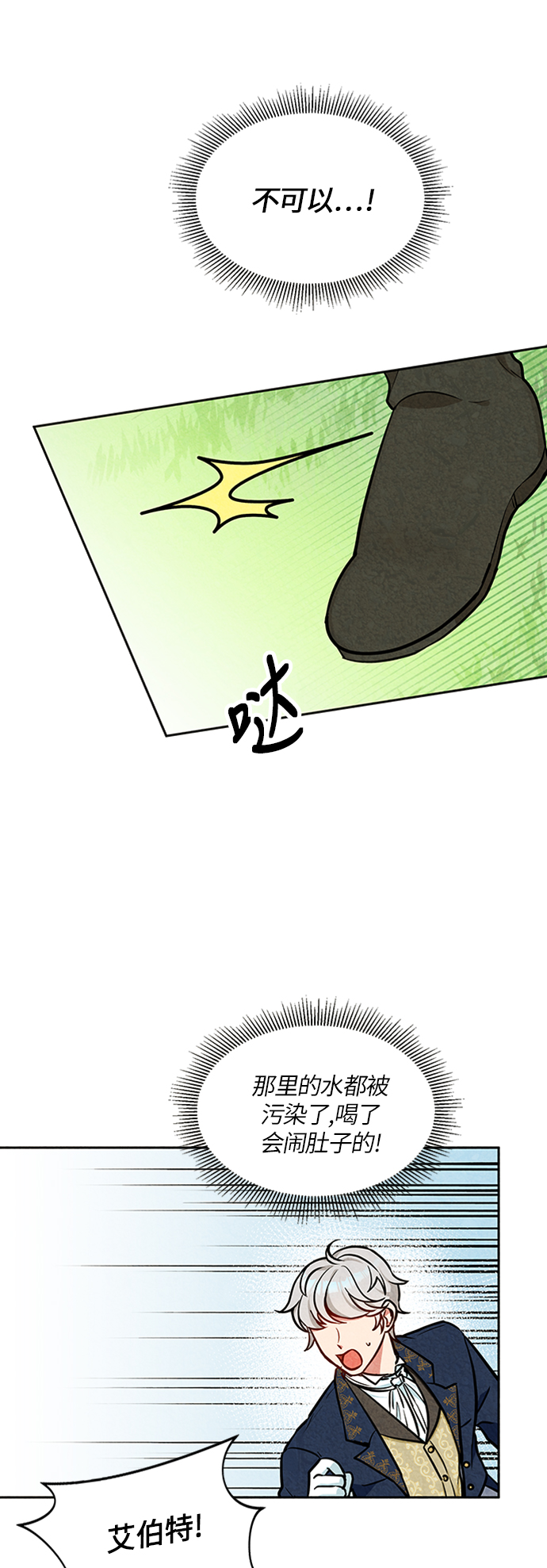 异世界太子妃漫画,第2话2图