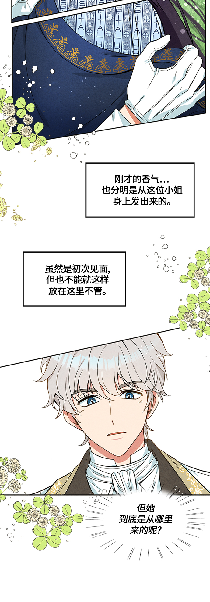 异世界太子妃漫画,第2话3图
