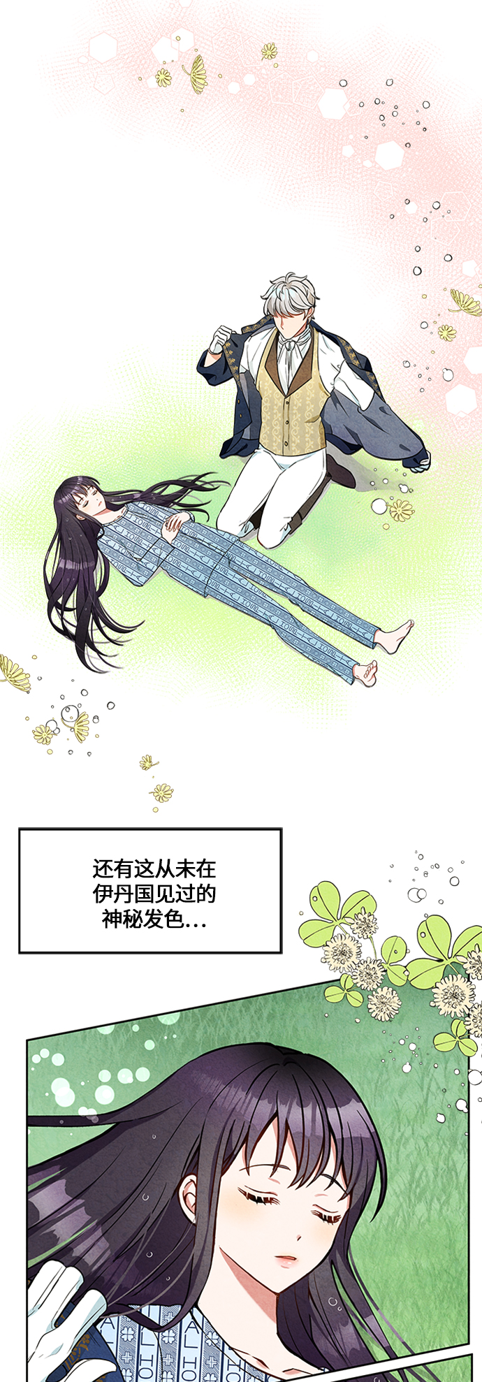 异世界太子妃漫画,第2话2图