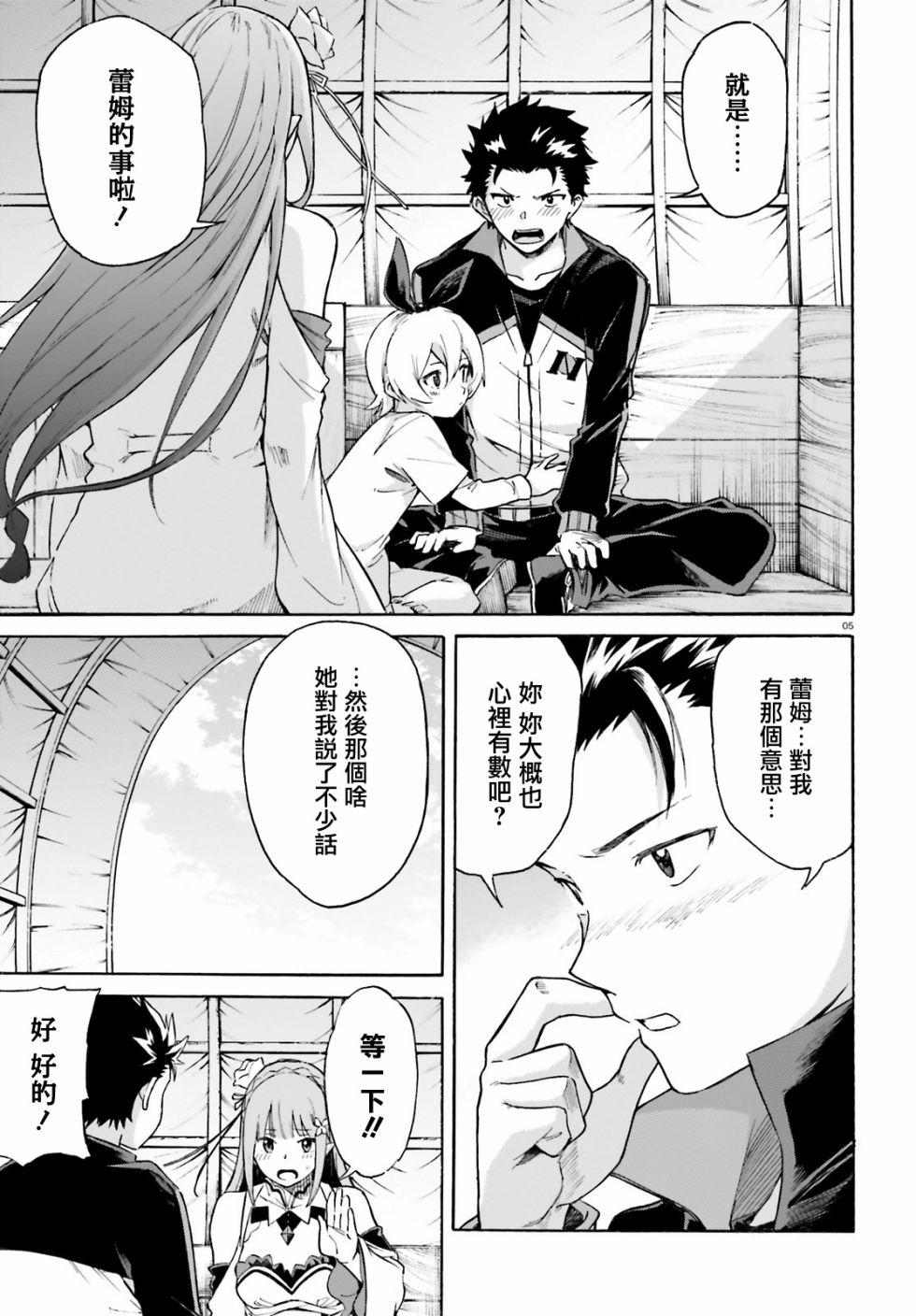 re:从零开始的异世界生活第4集漫画,第三章第50话5图