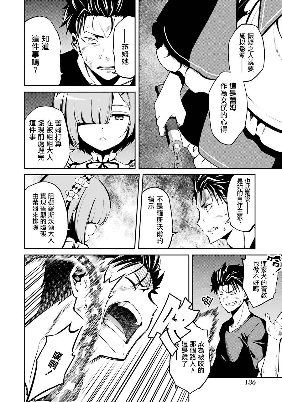 re:从零开始的异世界生活小说全集漫画,第二章09话2图
