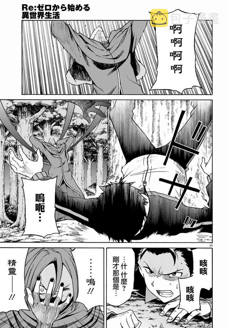 re:从零开始的异世界生活手游漫画,第三章第36话3图