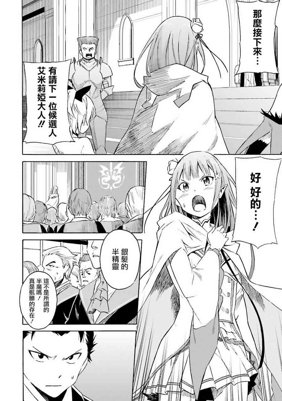 从零开始的异世界生活第二季樱花动漫漫画,第三章 第6话4图