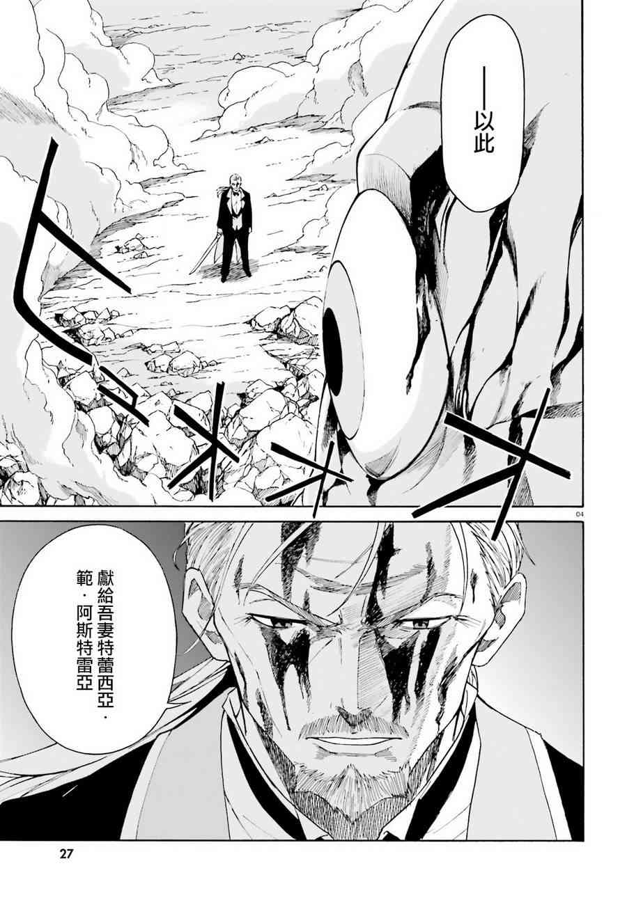 re从零开始的异世界生活百科漫画,第三章第31话2图