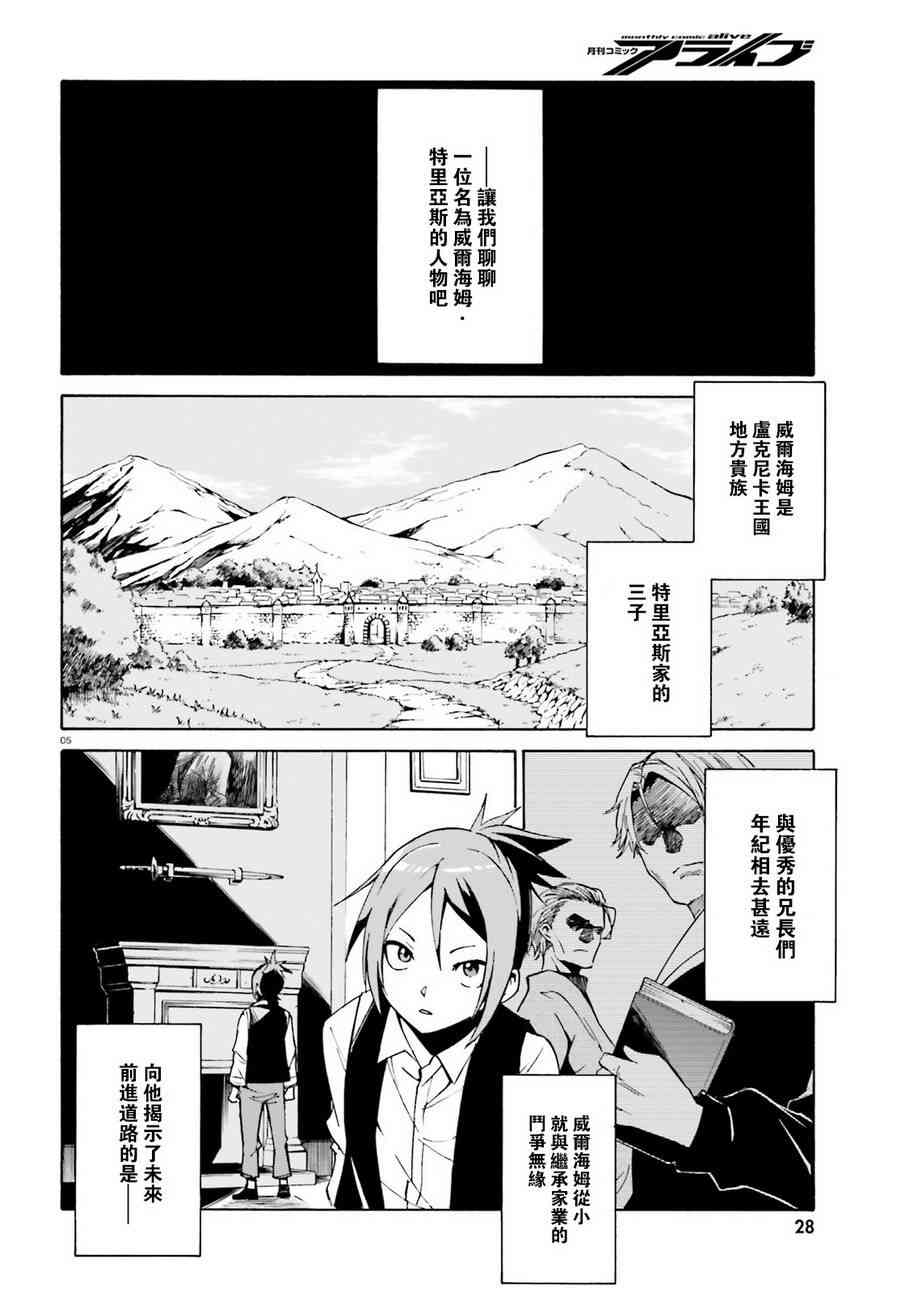 re从零开始的异世界生活百科漫画,第三章第31话3图