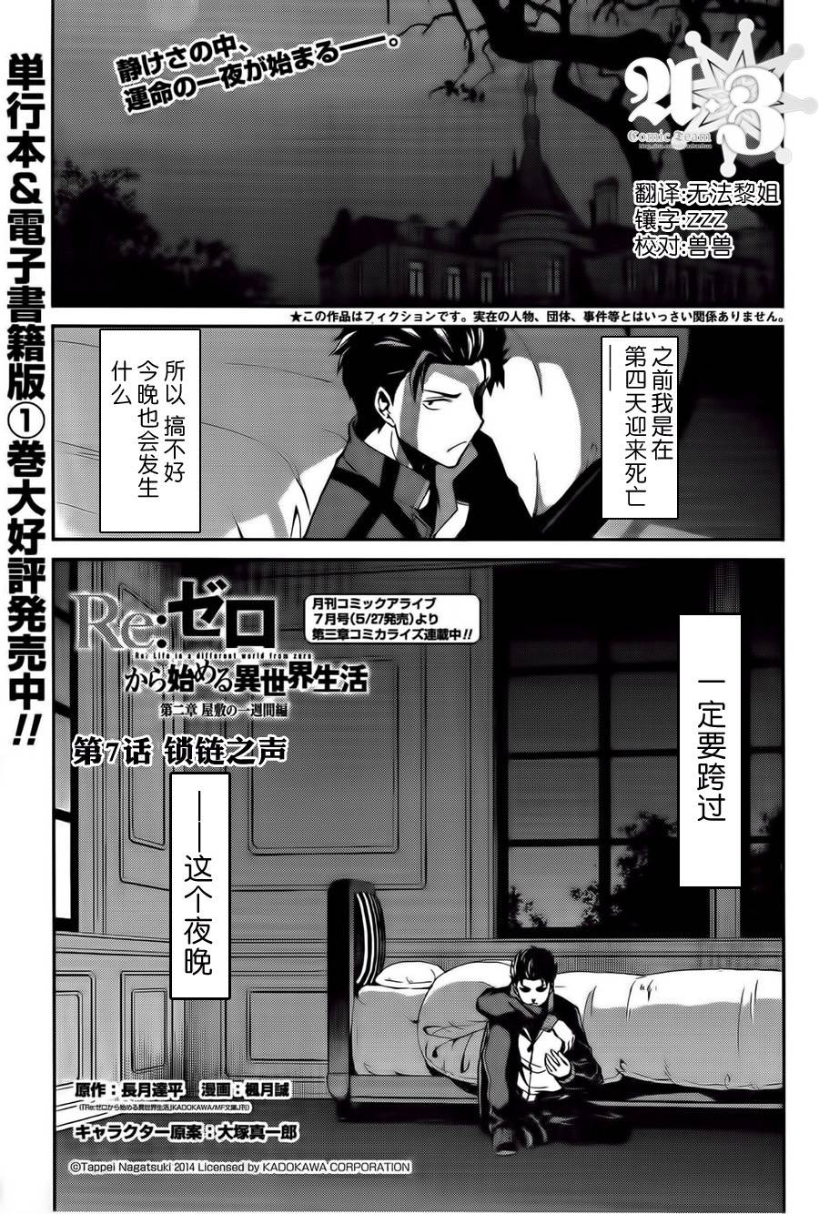 Re：从零开始的异世界生活10 小说漫画,第二章07话1图
