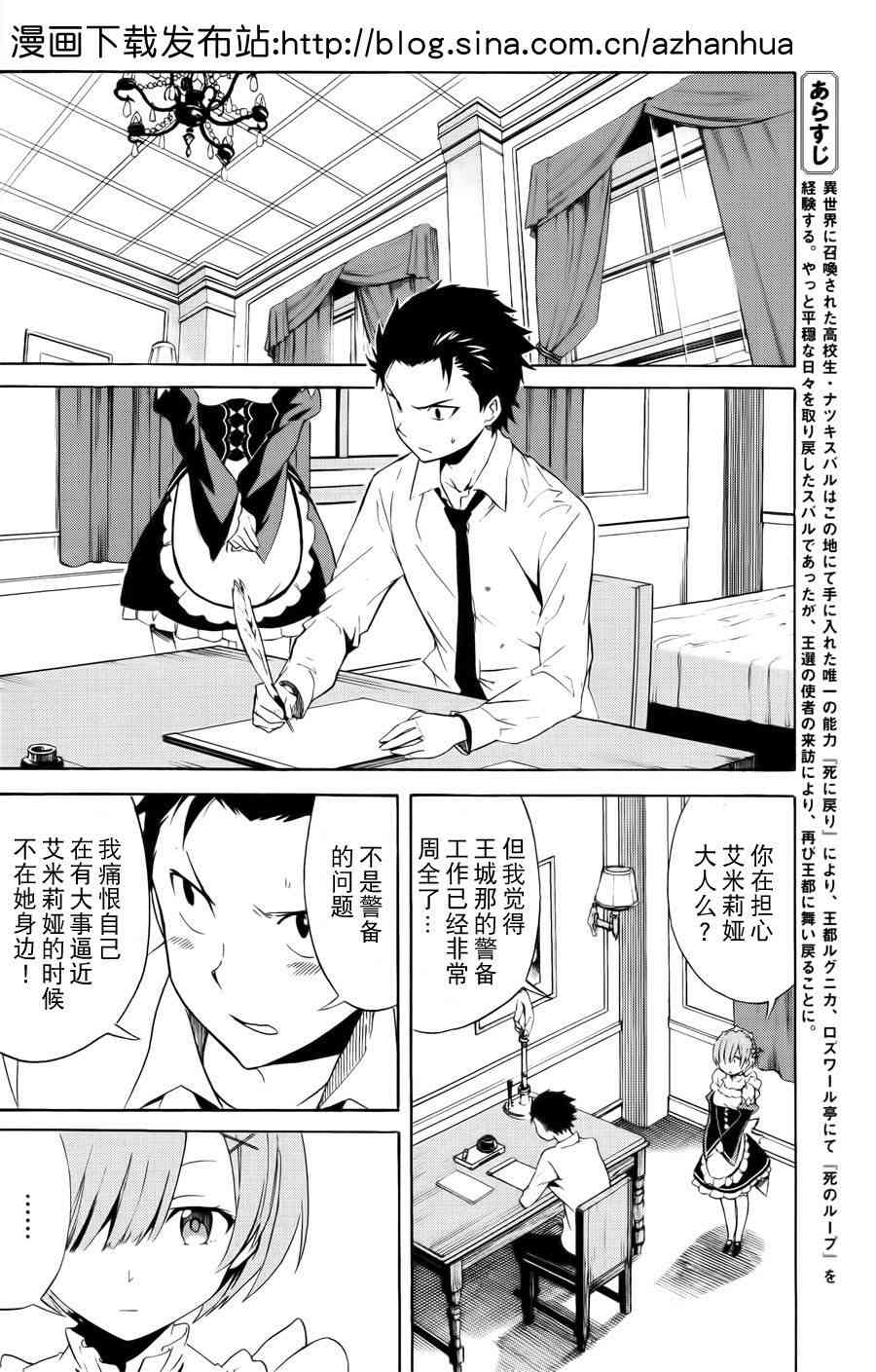 re:从零开始的异世界生活第4集漫画,第三章 第3话5图