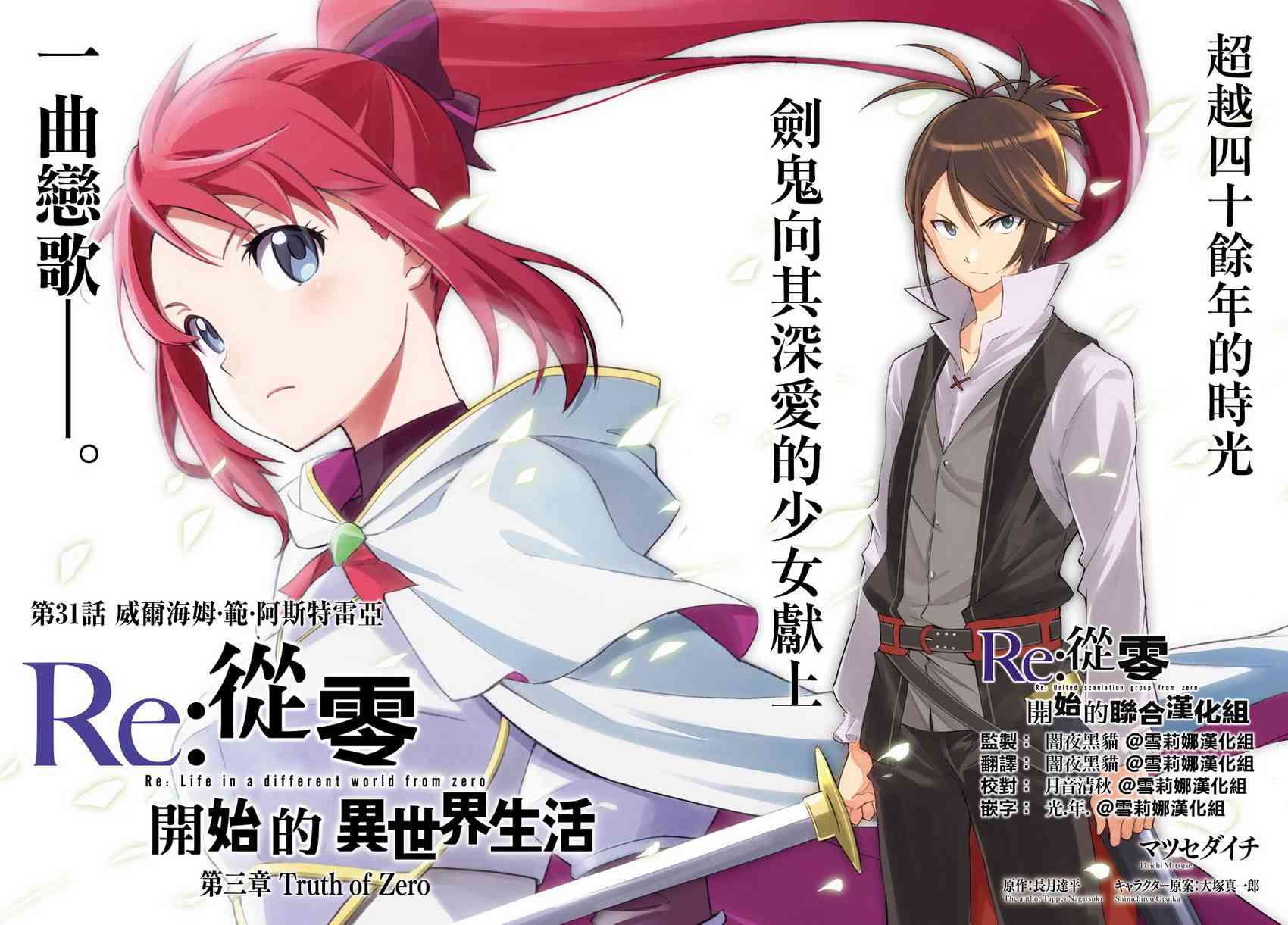 re从零开始的异世界生活百科漫画,第三章第31话1图