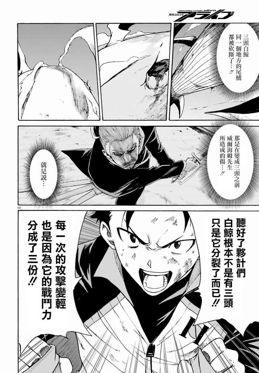 re:从零开始的异世界生活手游漫画,第三章第29话2图