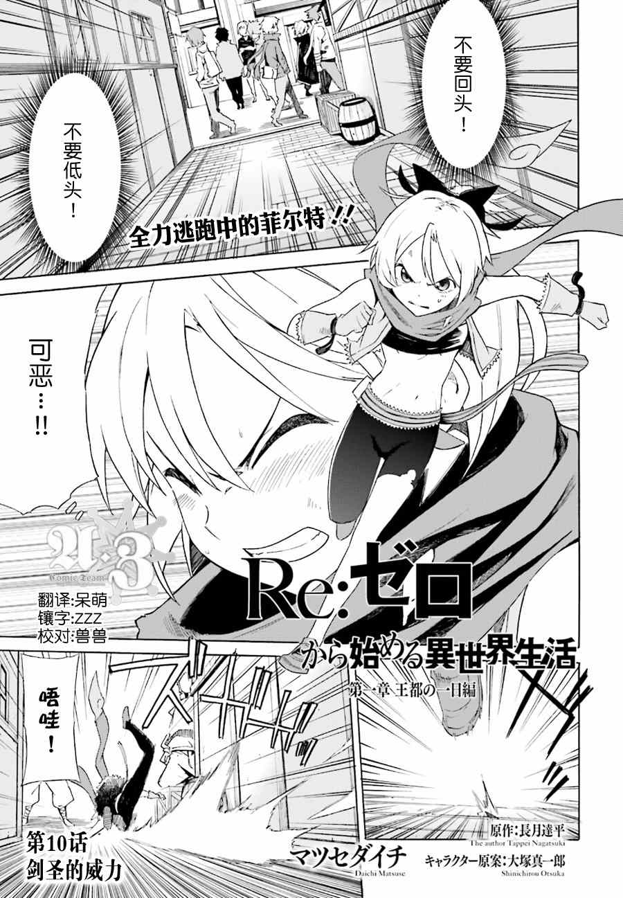 Re：从零开始的异世界生活新编集版漫画,第10话1图