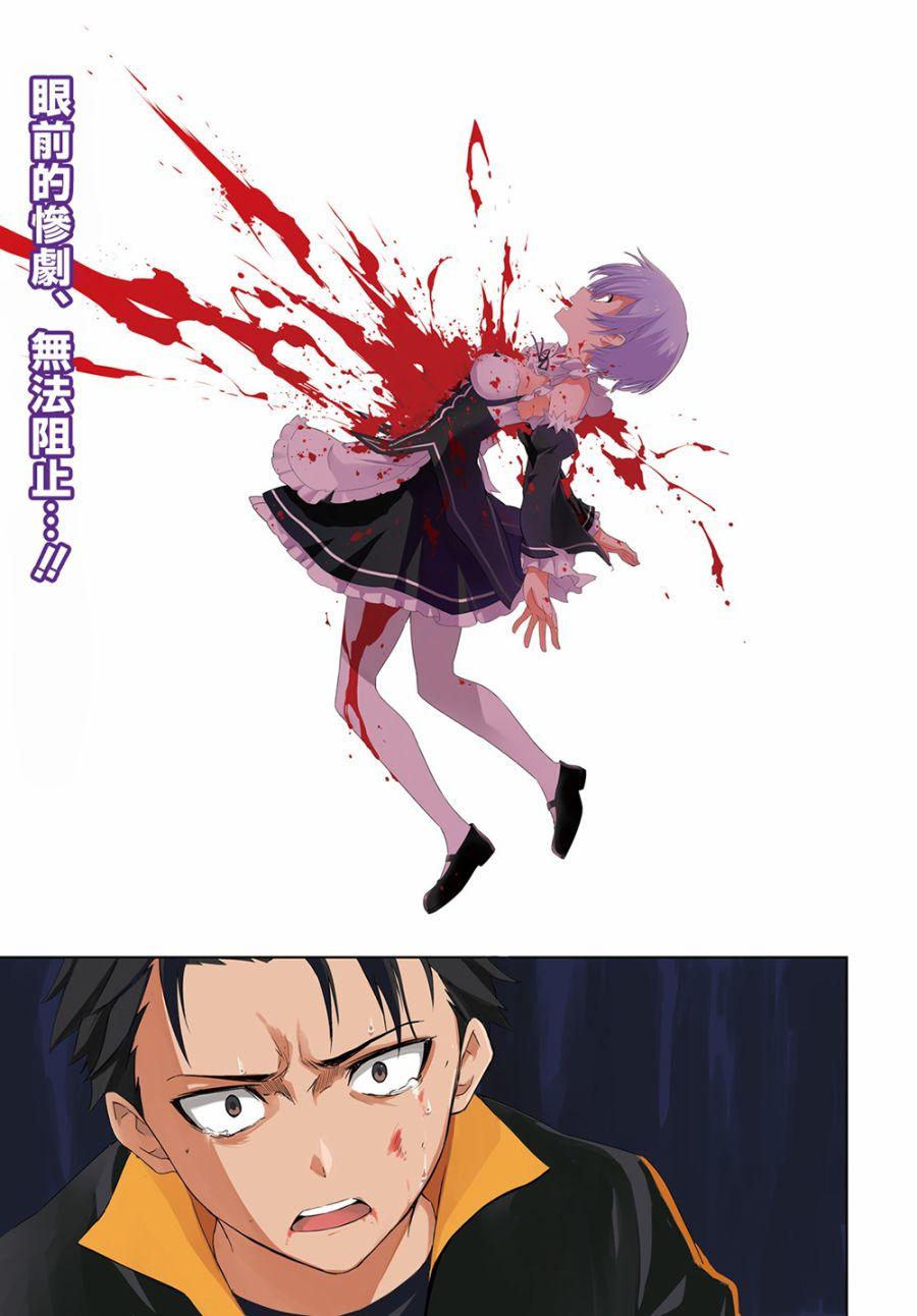 re:从零开始的异世界生活手游漫画,第三章第15话1图