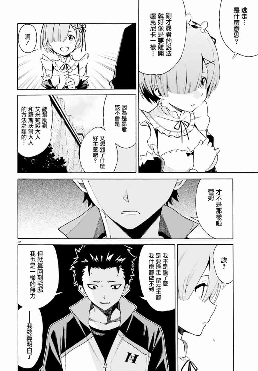 re:从零开始的异世界生活第4集漫画,第三章第22话2图