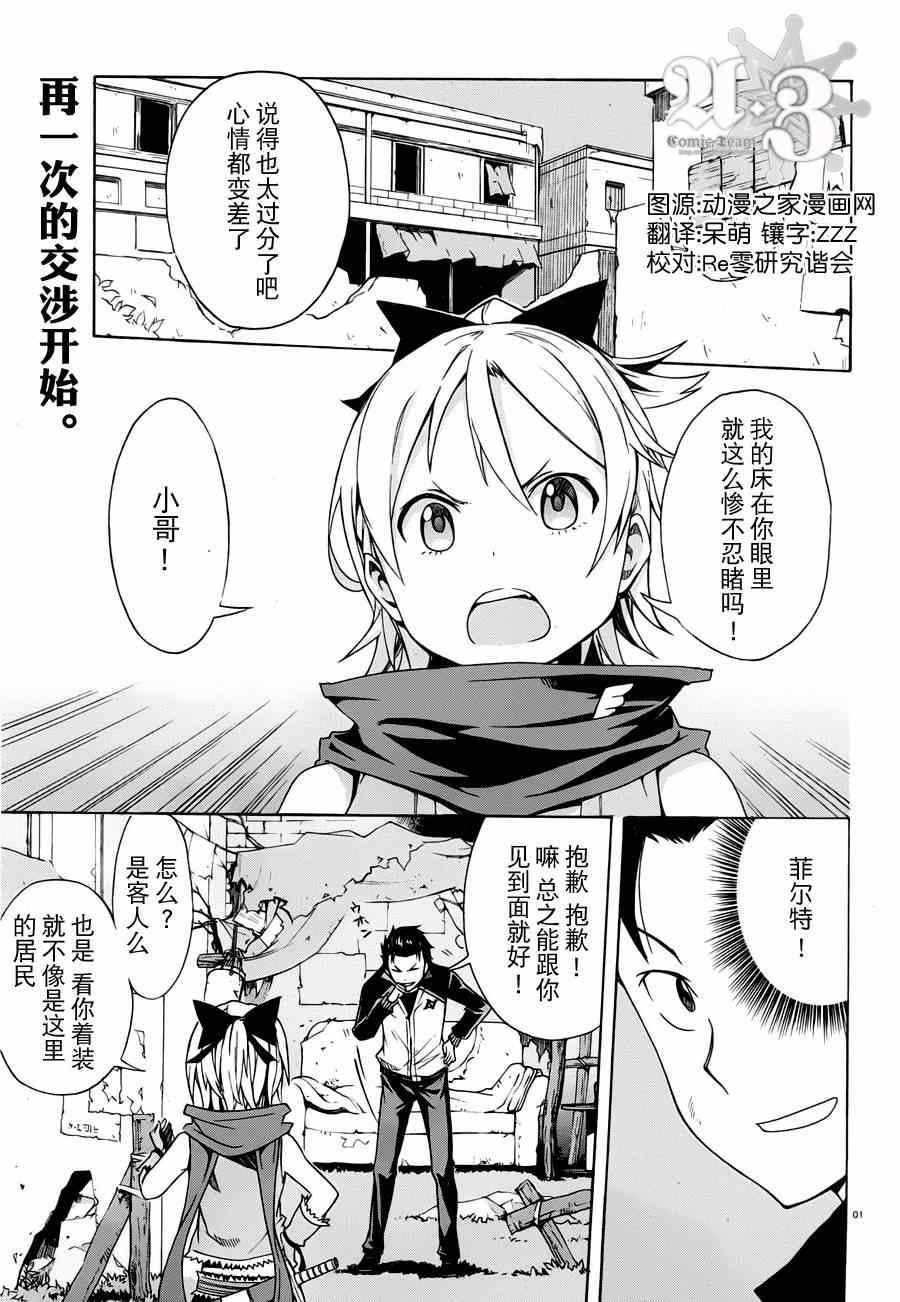re:从零开始的异世界生活人物漫画,第8话1图