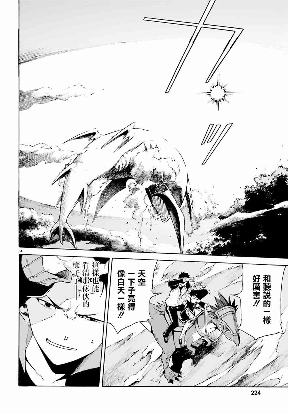 re:从零开始的异世界生活手游漫画,第三章第26话4图