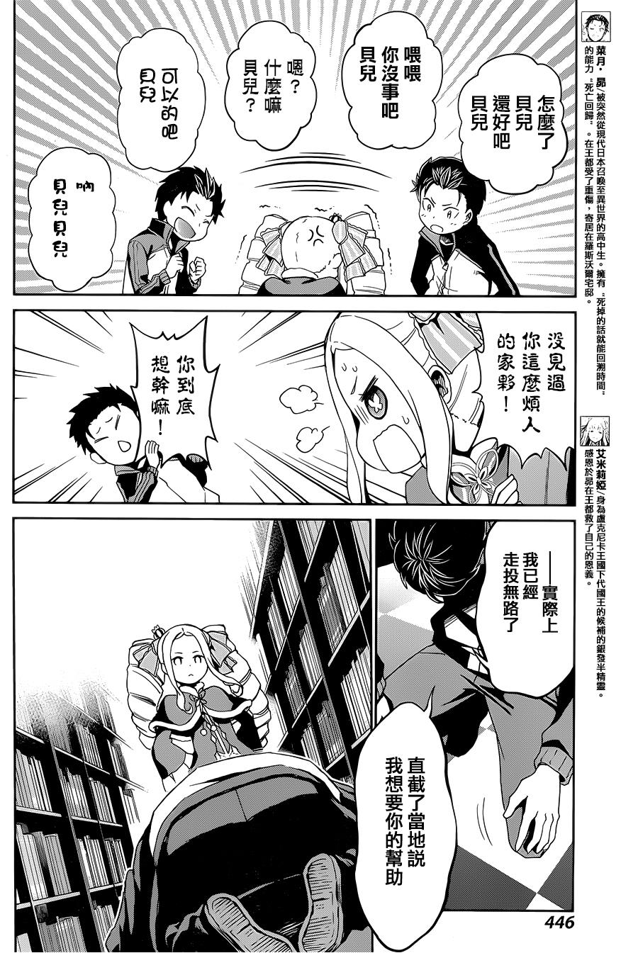 re:从零开始的异世界生活第4集漫画,第二章14话4图