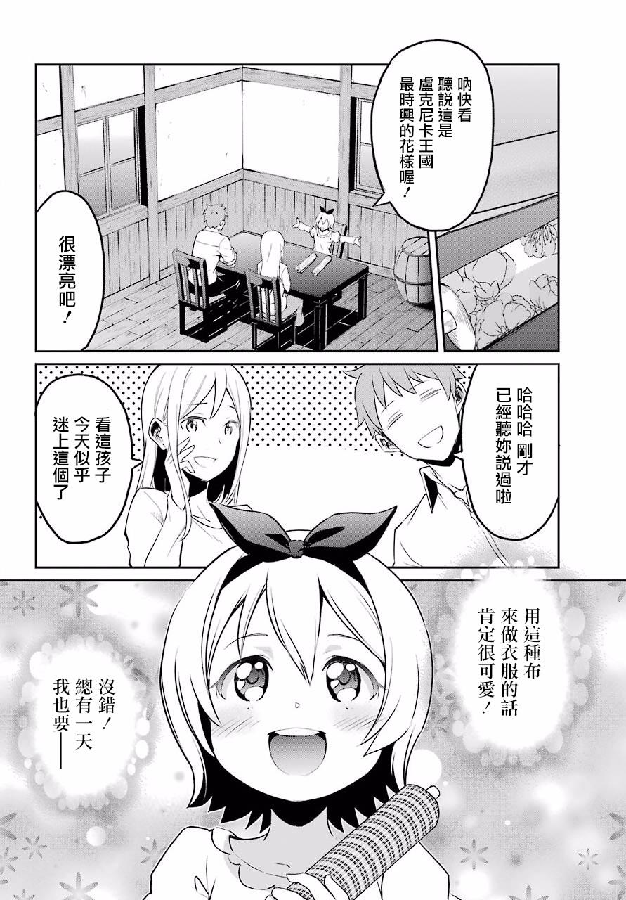Re：从零开始的异世界生活新编集版漫画,第二章 短篇014图