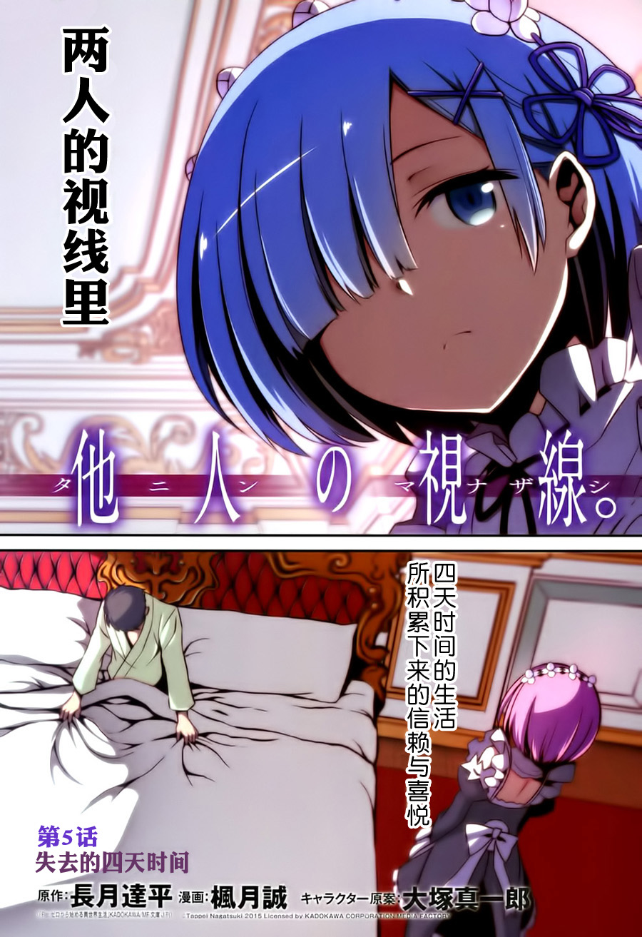 re:从零开始的异世界生活手游漫画,第二章05话2图