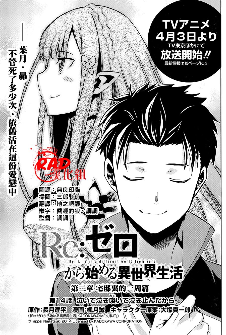 re:从零开始的异世界生活第4集漫画,第二章14话1图