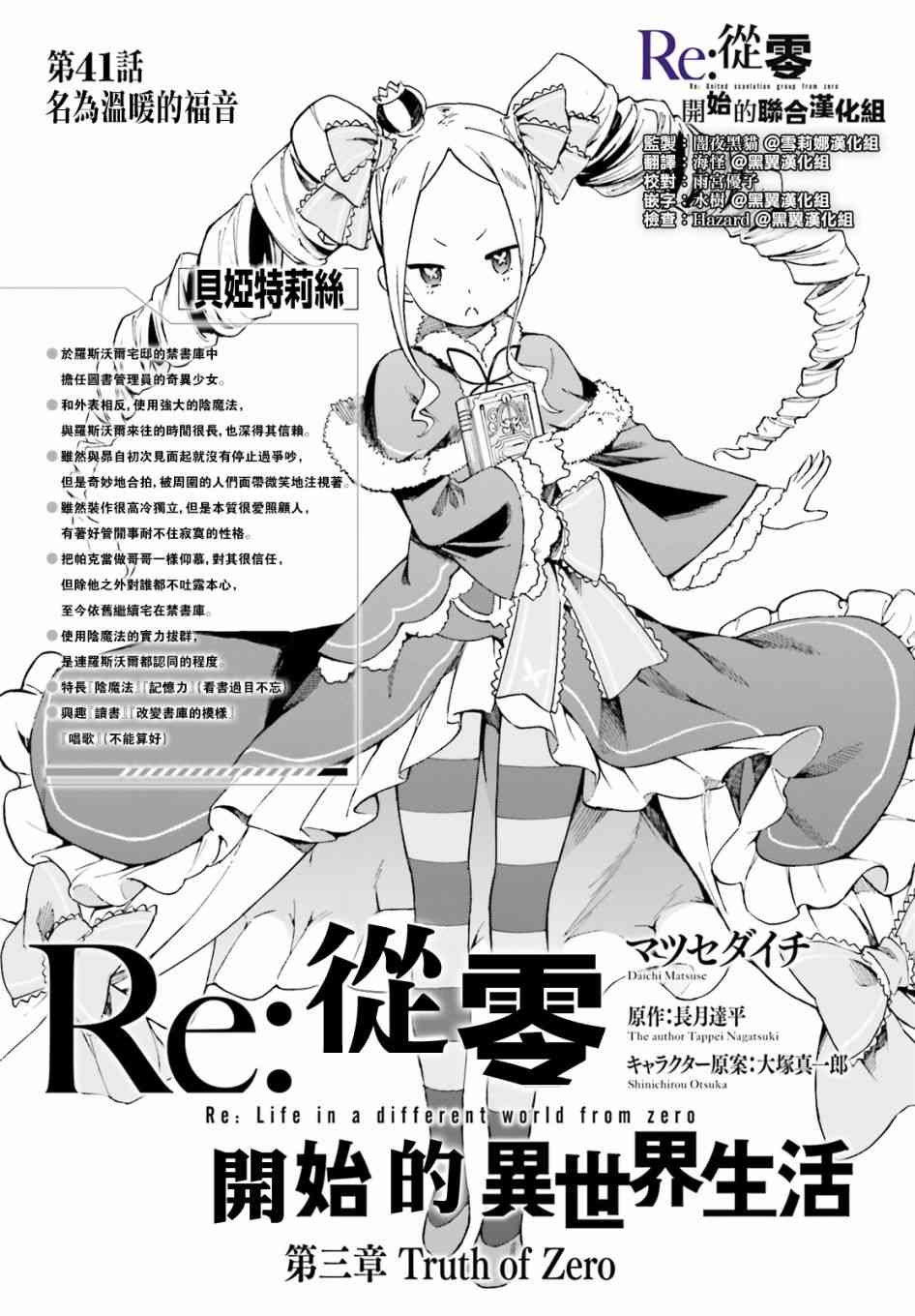 从零开始的异世界生活第二季樱花动漫漫画,第三章第41话4图