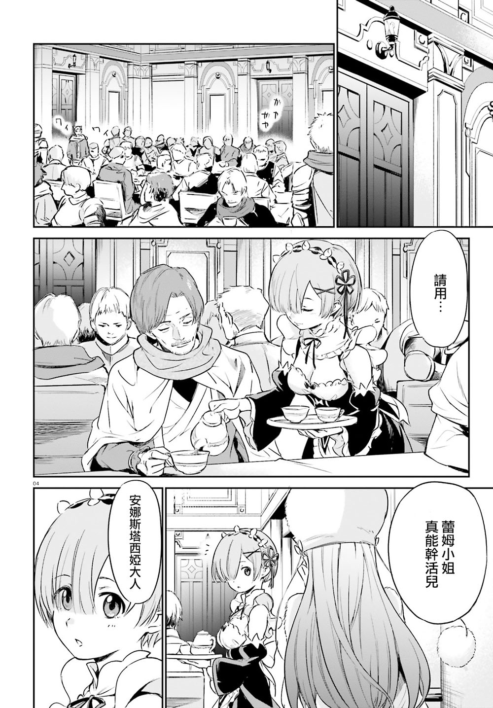 Re：从零开始的异世界生活10 小说漫画,第三章 特别篇4图