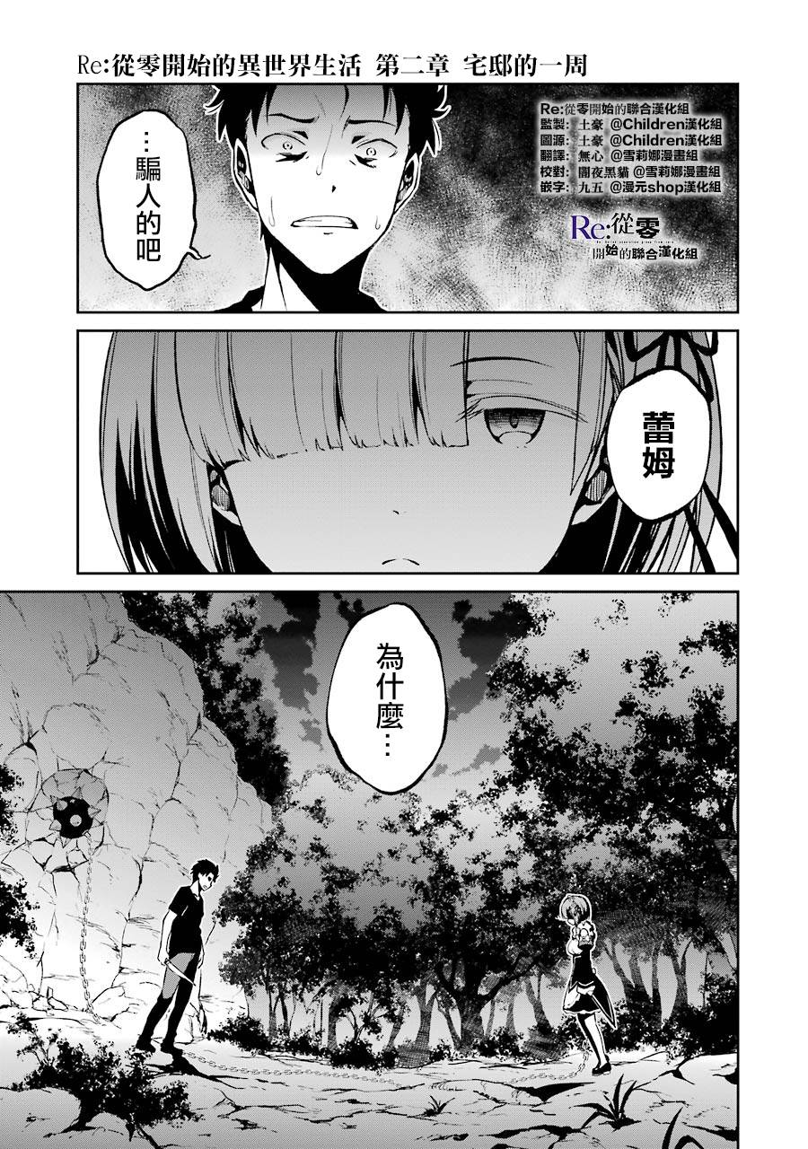 re:从零开始的异世界生活小说全集漫画,第二章09话1图