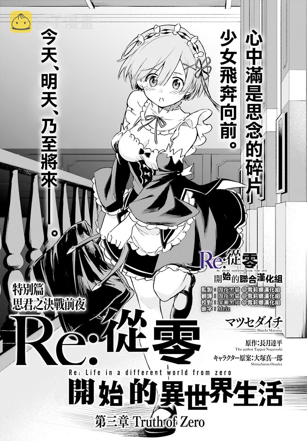 Re：从零开始的异世界生活10 小说漫画,第三章 特别篇3图