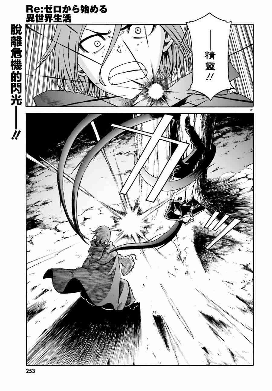 re:从零开始的异世界生活手游漫画,第三章第36话1图
