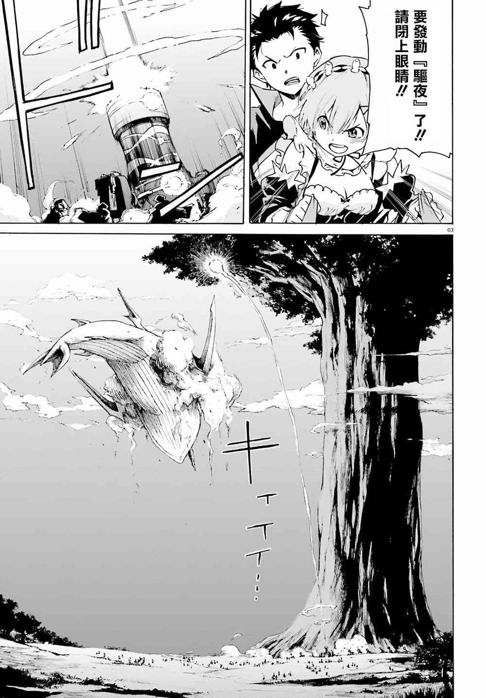 re:从零开始的异世界生活手游漫画,第三章第26话3图