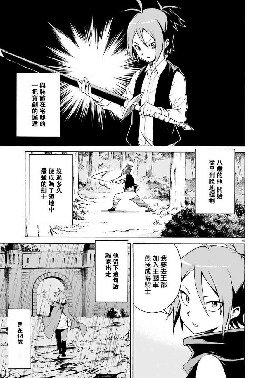 re从零开始的异世界生活百科漫画,第三章第31话4图