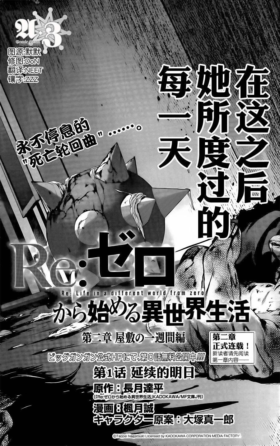 re从零开始的异世界生活百科漫画,第二章01话2图