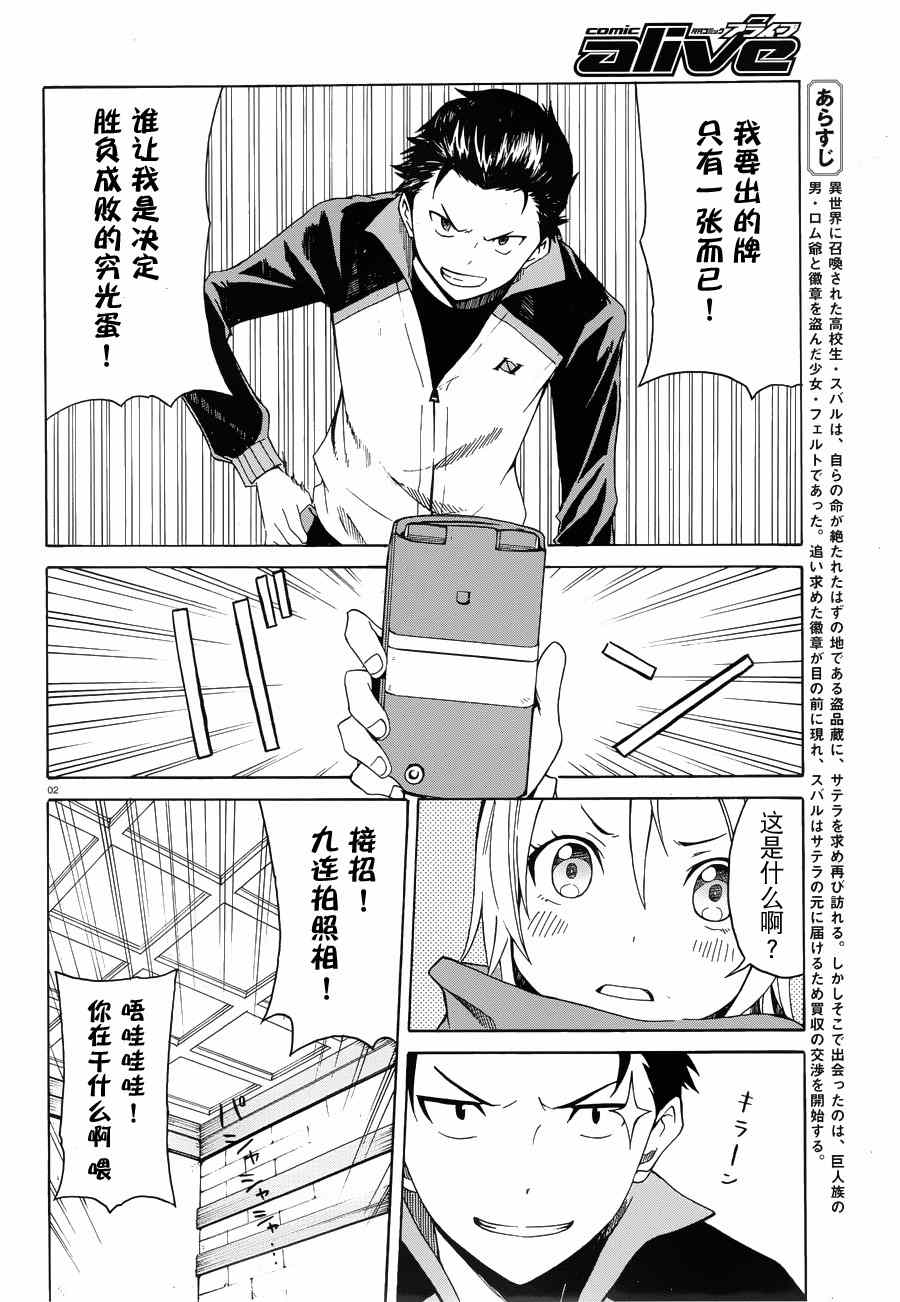 Re：从零开始的异世界生活10 小说漫画,第5话2图