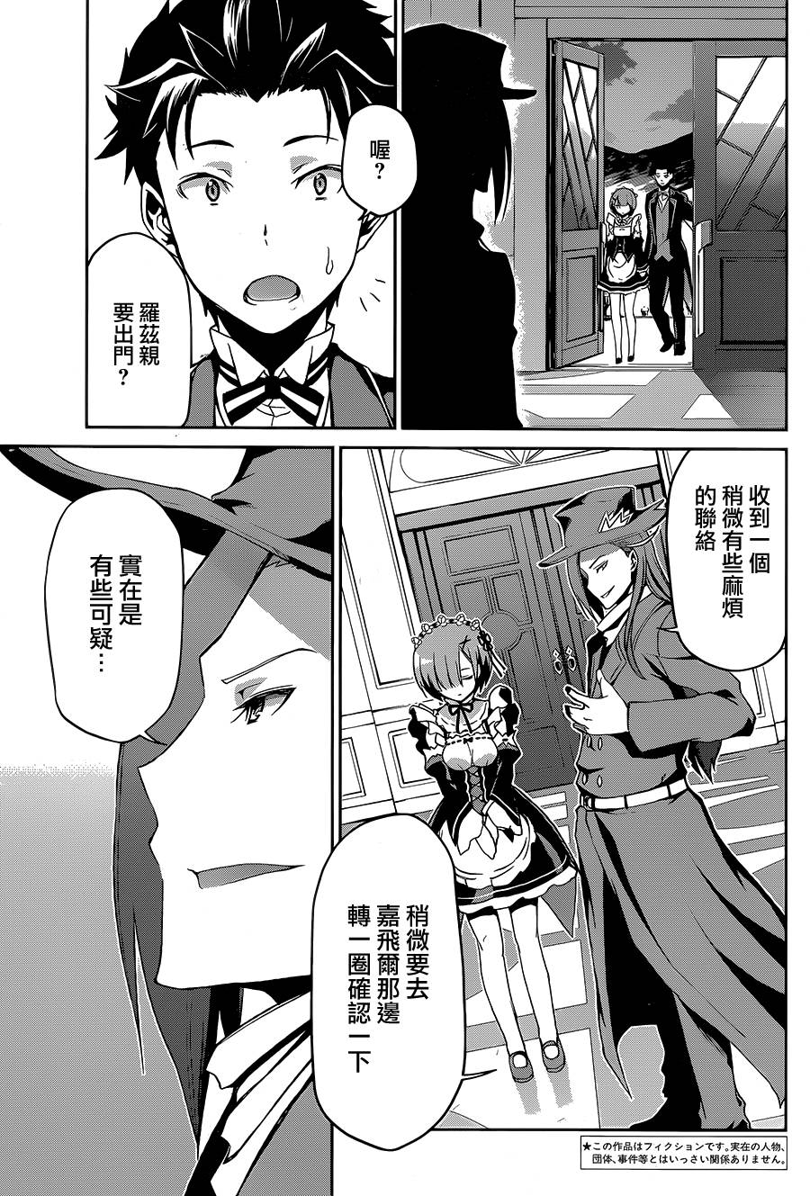 re:从零开始的异世界生活第4集漫画,第二章16话3图