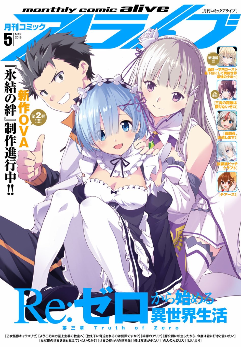 re:从零开始的异世界生活第4集漫画,第三章第47话1图