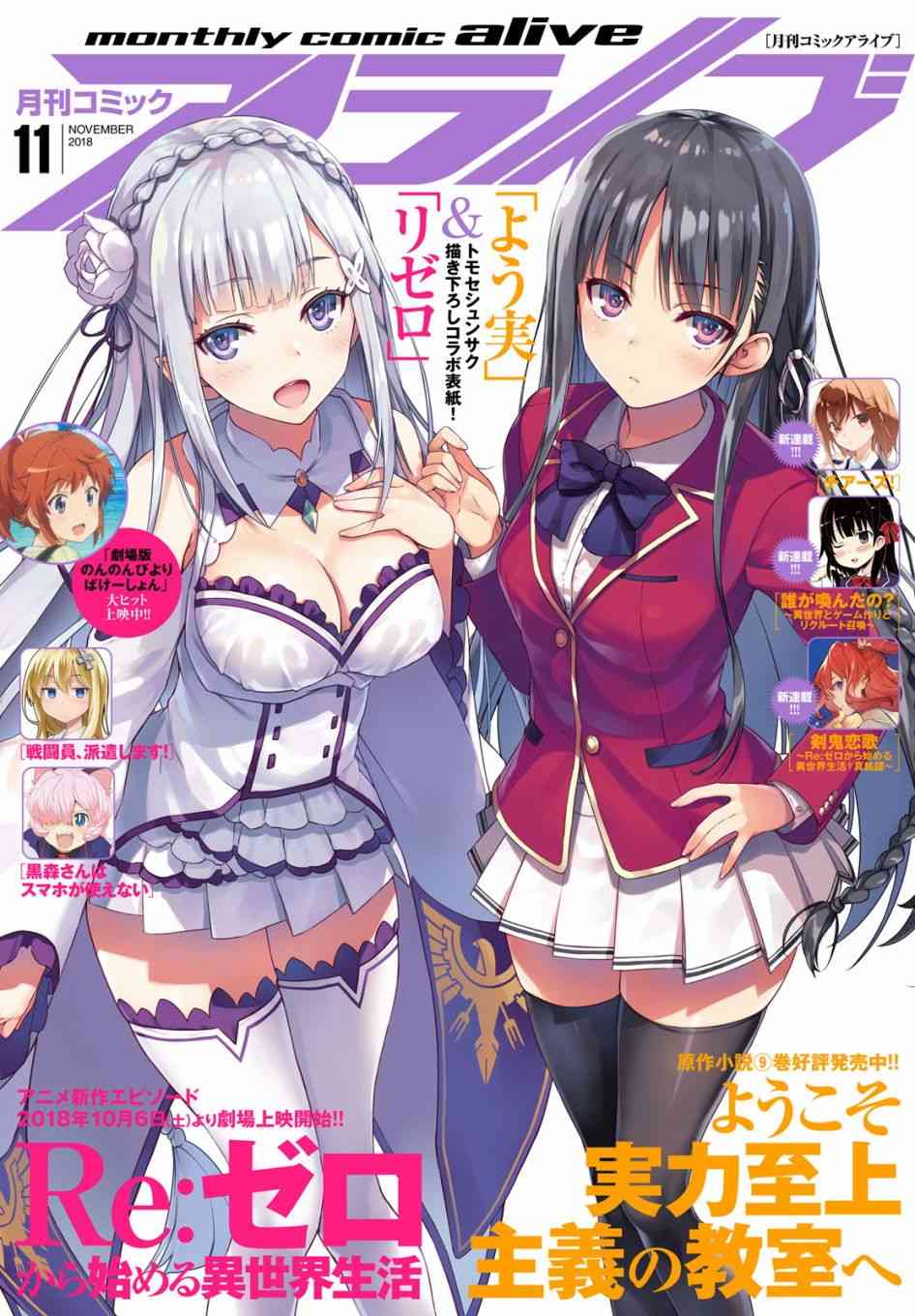 从零开始的异世界生活第二季樱花动漫漫画,第三章第41话1图