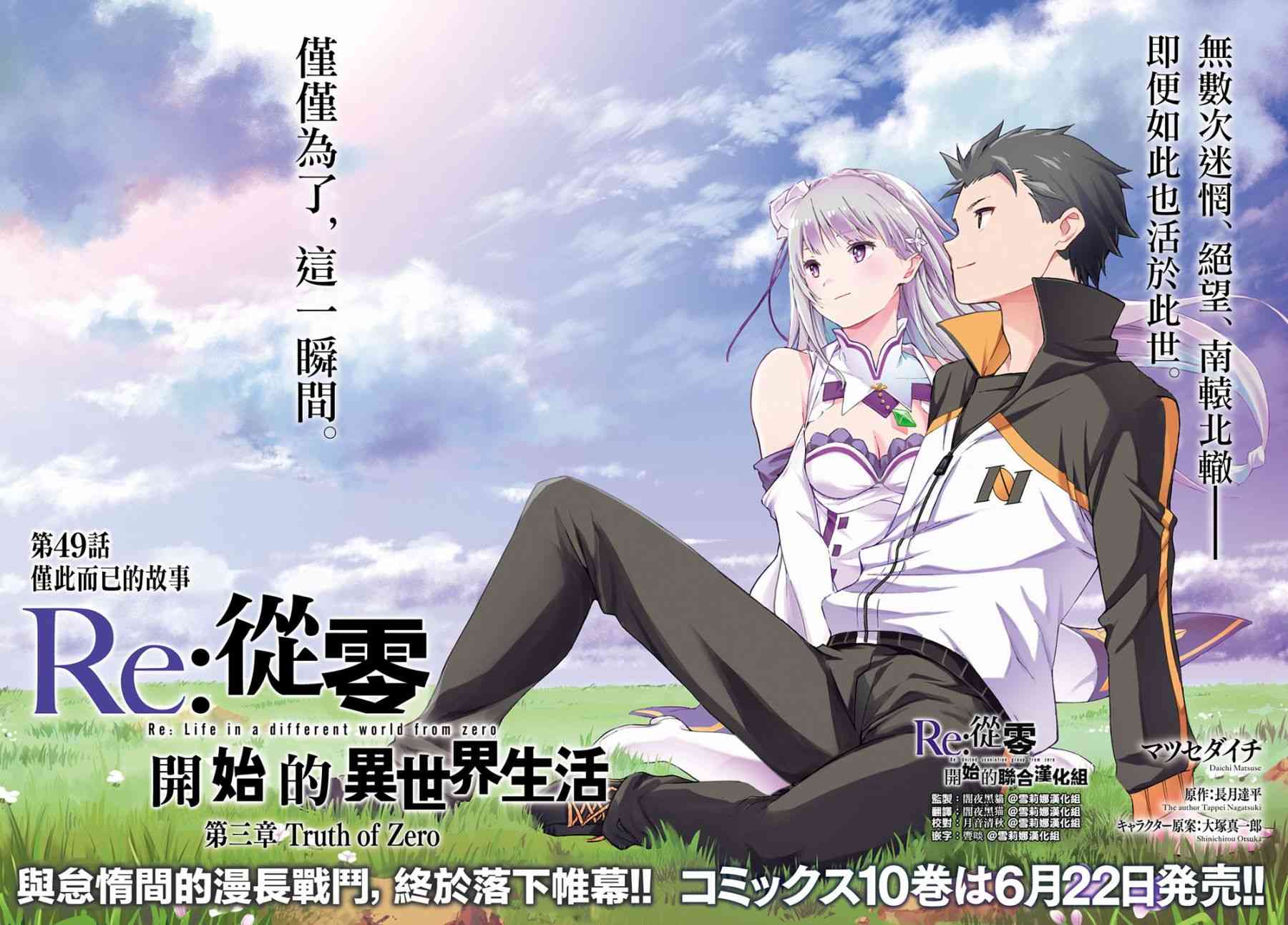 re:从零开始的异世界生活第4集漫画,第三章第49话1图