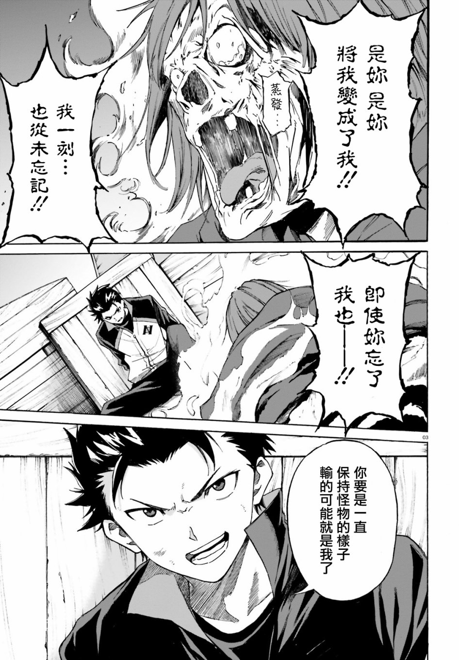 re:从零开始的异世界生活第4集漫画,第三章第47话4图