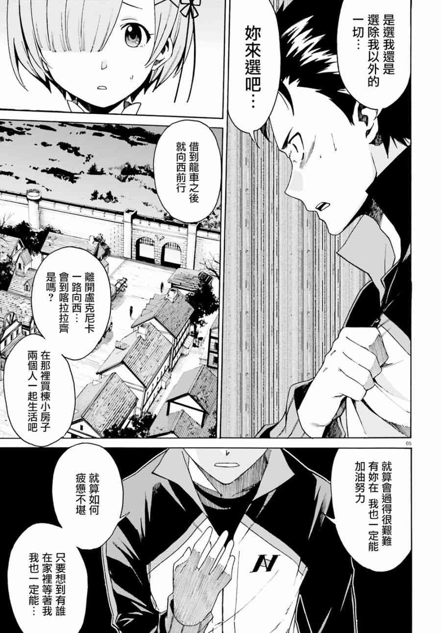 re:从零开始的异世界生活第4集漫画,第三章第22话5图