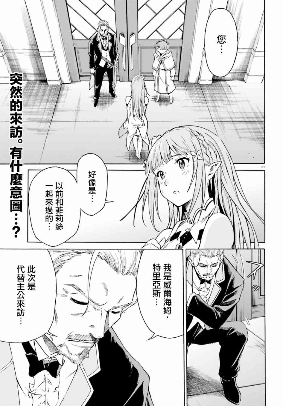 从零开始的异世界生活第二季樱花动漫漫画,第三章第41话2图