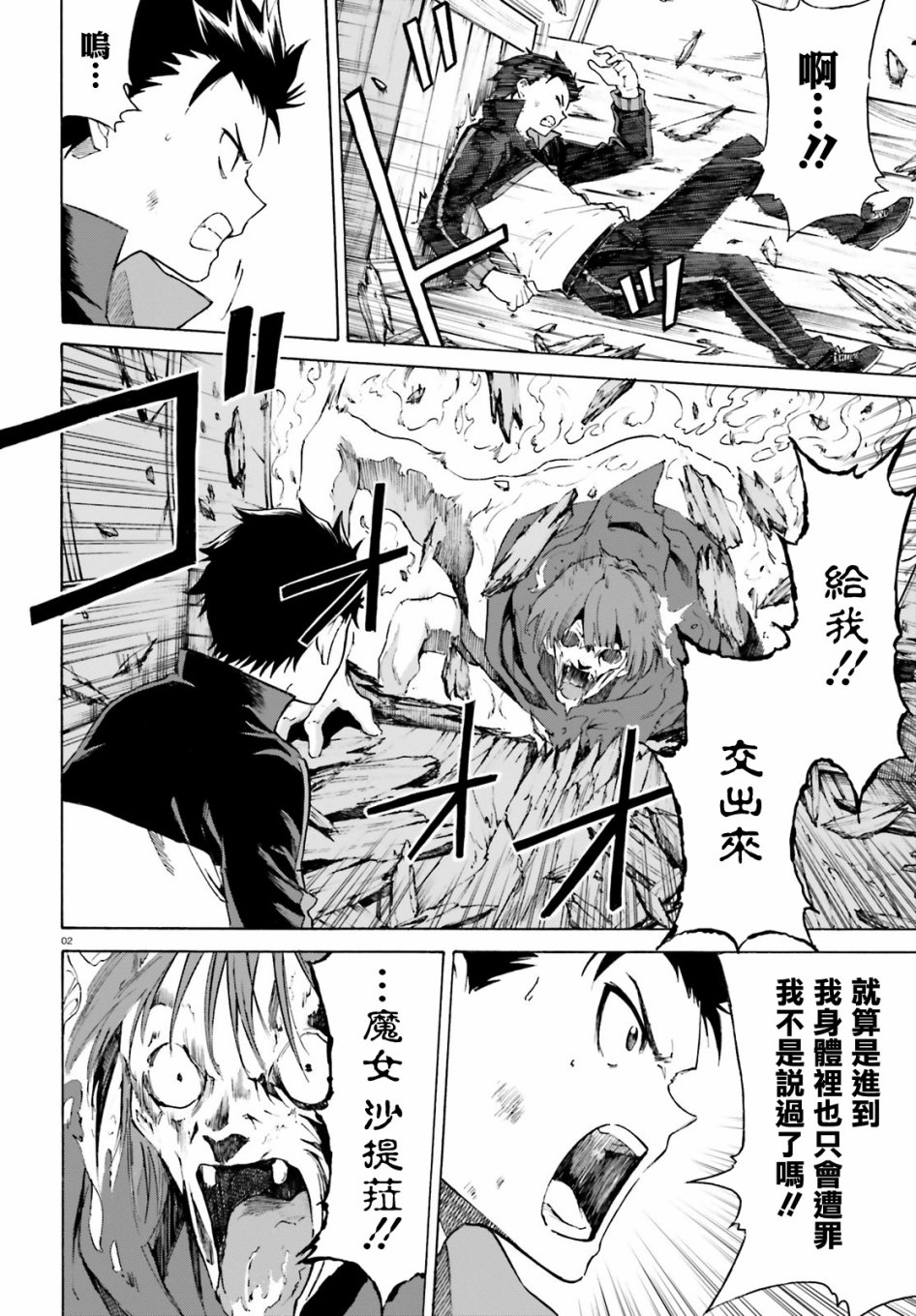 re:从零开始的异世界生活第4集漫画,第三章第47话3图