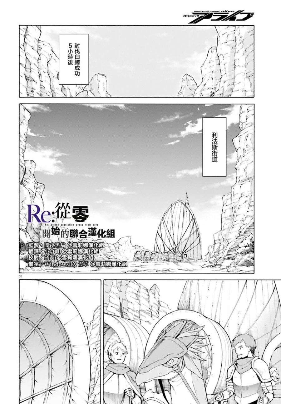 Re：从零开始的异世界生活新编集版漫画,第三章第52话2图