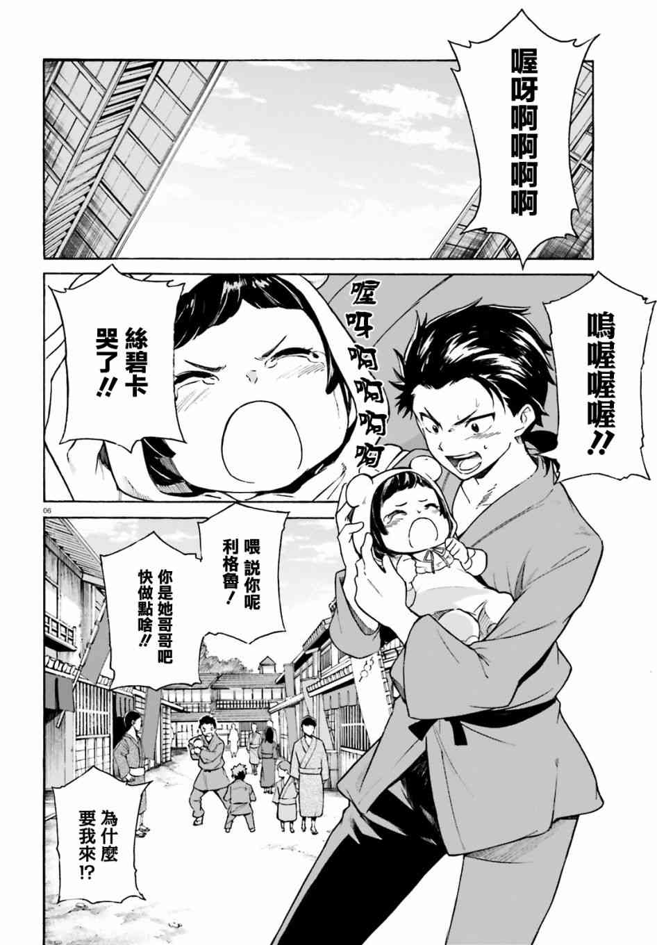 Re：从零开始的异世界生活新编集版漫画,第三章第51话5图