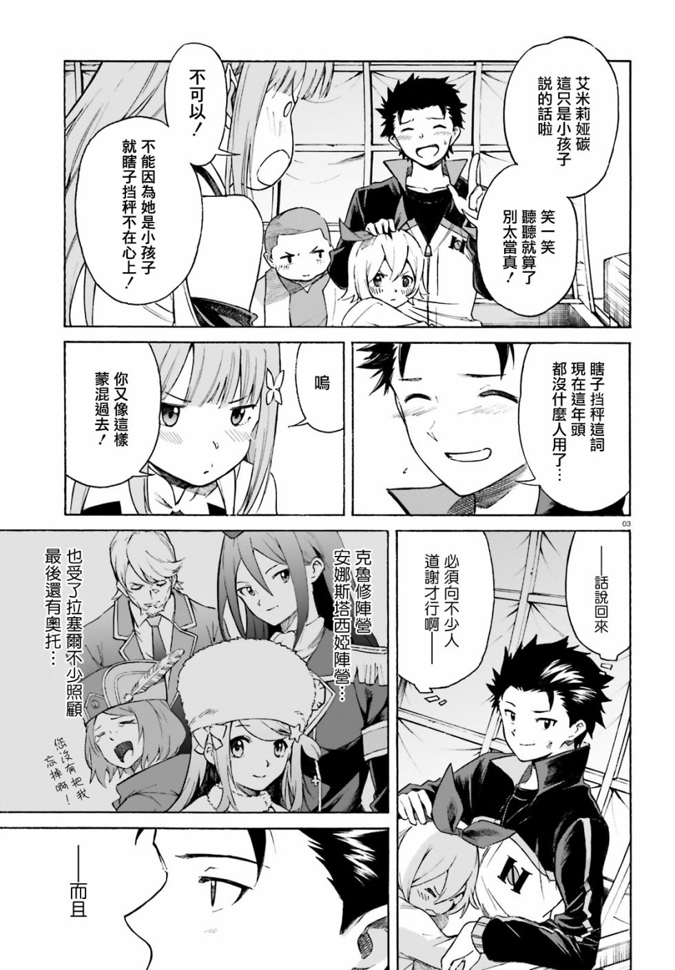 re:从零开始的异世界生活第4集漫画,第三章第50话3图